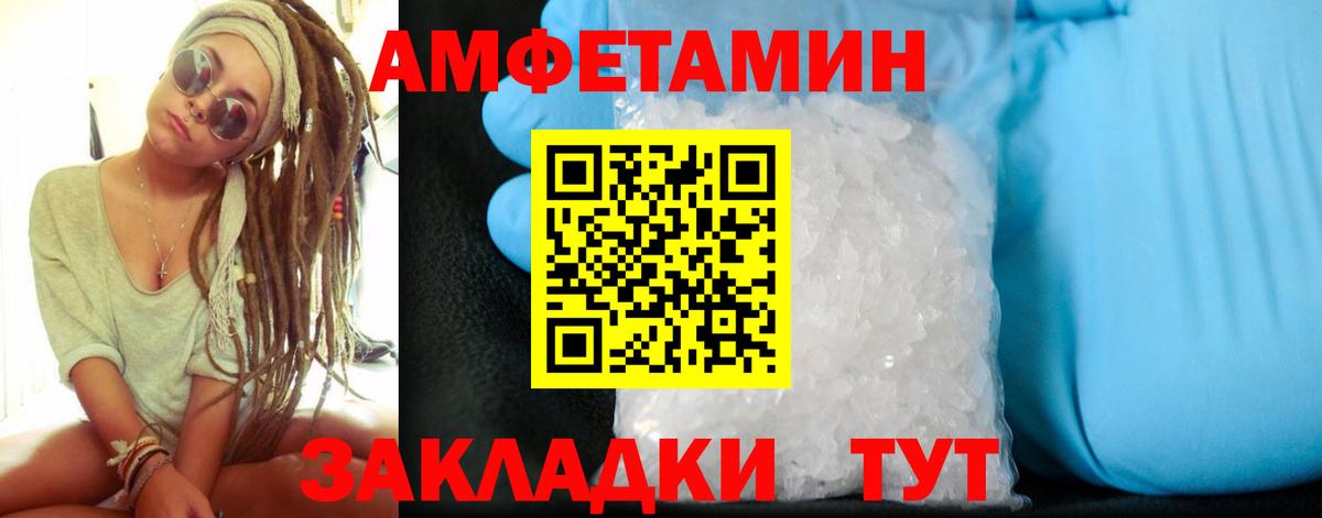 Амфетамин  АМФЕТАМИН VHQ  Вход с VPN  Туапсе 