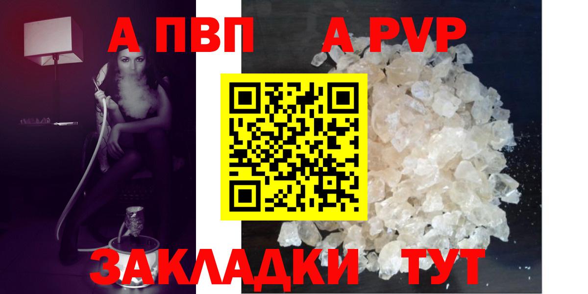 наркотики  A-PVP  Вход с VPN  А ПВП мука  Туапсе 