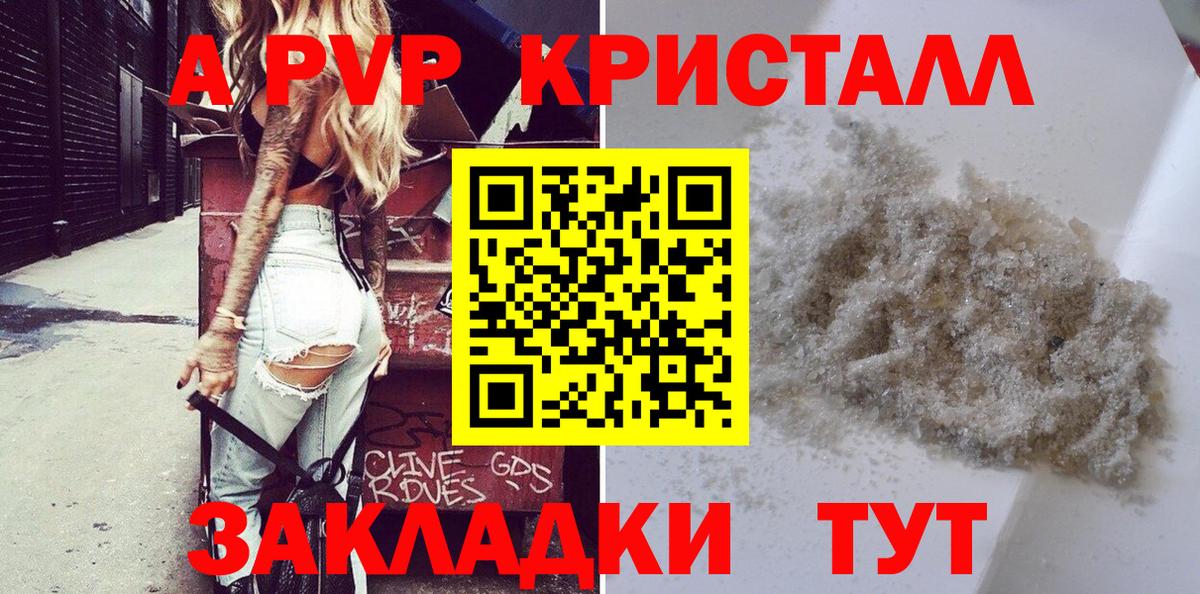 A-PVP Crystall Туапсе
