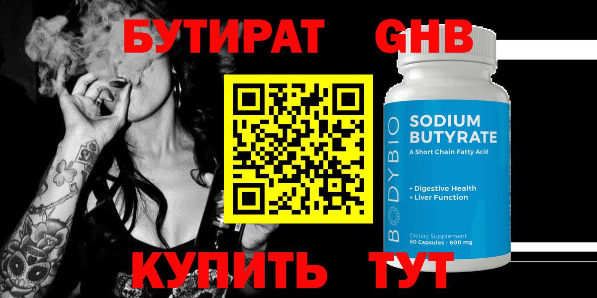 БУТИРАТ жидкий экстази  Бутират  Туапсе  Вход с VPN 