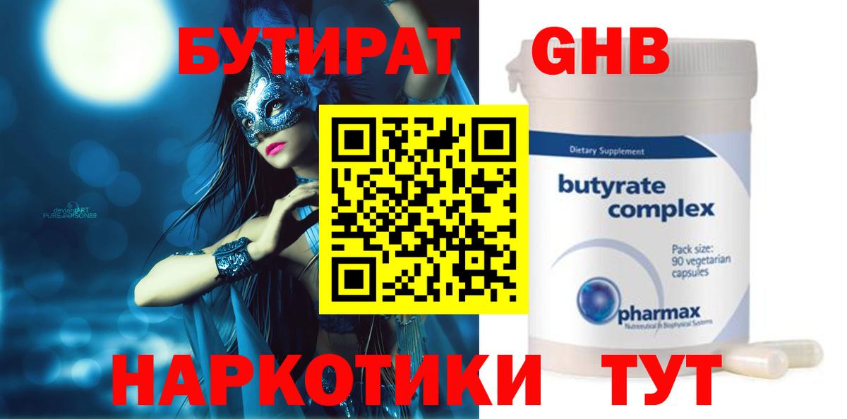 Бутират жидкий экстази Туапсе