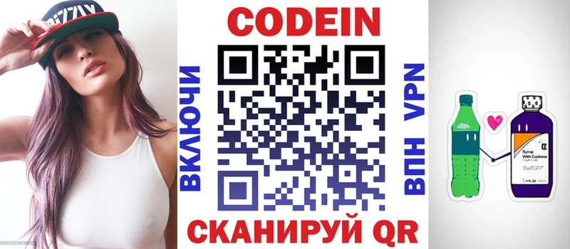 маркетплейс состав  где найти   Туапсе  Кодеин напиток Lean (лин) 
