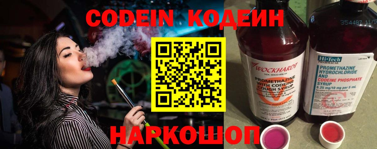 Кодеиновый сироп Lean напиток Lean (лин) Туапсе