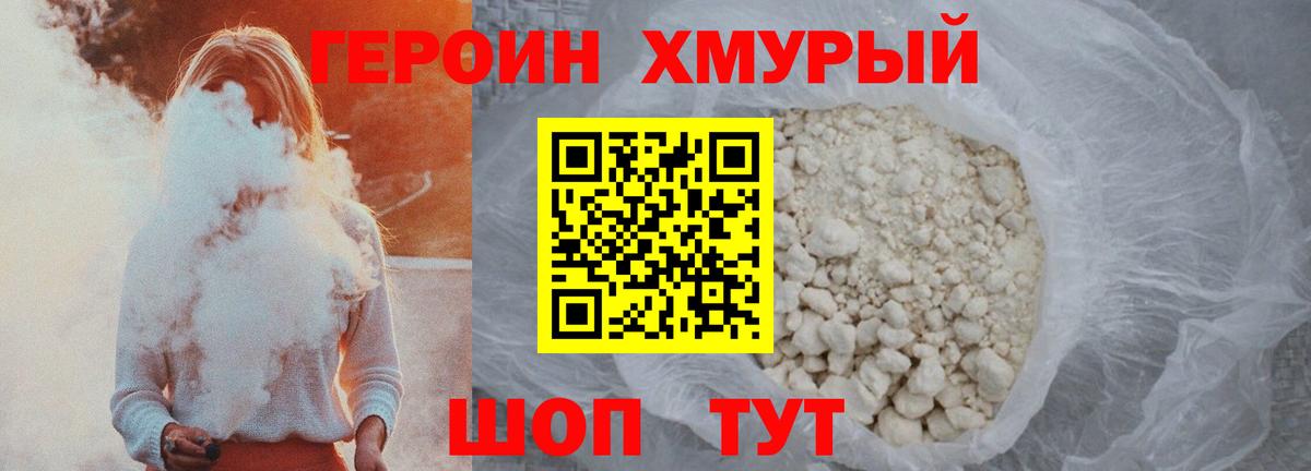 ГЕРОИН  Вход с VPN  Туапсе  ГЕРОИН хмурый 