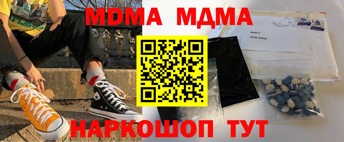 МДМА молли  Вход с VPN  Туапсе 