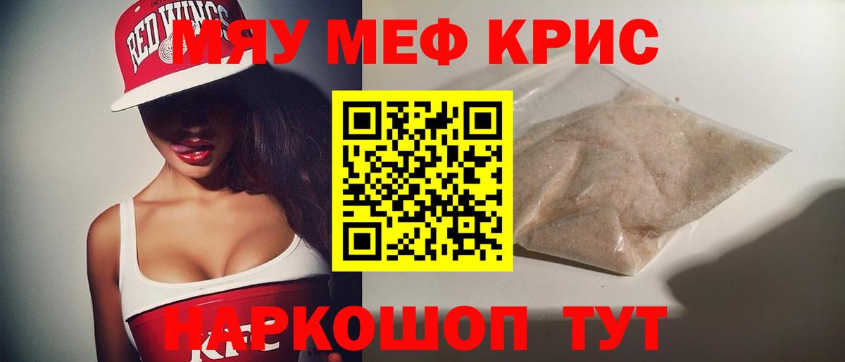 Меф  Меф  Туапсе  Вход с VPN  МЯУ-МЯУ 4 MMC  Меф мука 