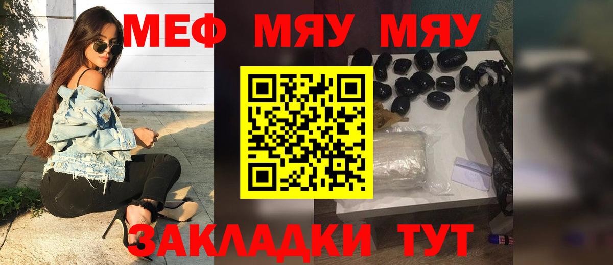 Меф мяу мяу кристаллы Туапсе