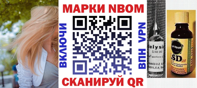 Марки 25I-NBOMe 1500мкг  Туапсе 