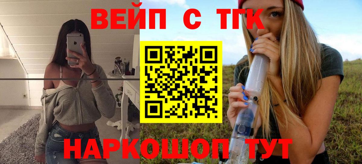 Дистиллят ТГК вейп  Дистиллят ТГК вейп  Вход с VPN  Туапсе 